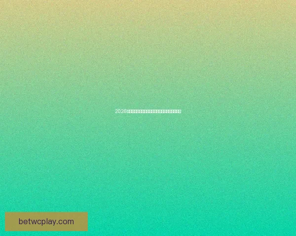 2026世界杯精彩对决全程直播实时解说与赛事聚焦报道 2026世界杯精彩对决全程直播实时解说与赛事聚焦报道