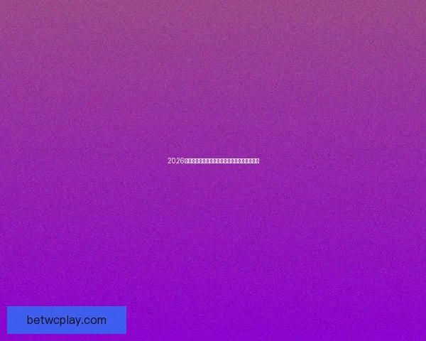 2026世界杯完整赛程安排及各阶段比赛时间详细指南 2026世界杯完整赛程安排及各阶段比赛时间详细指南