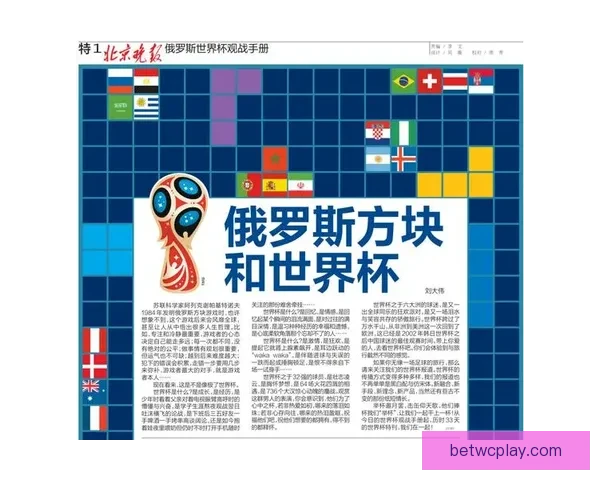 世界杯赛事全解析与精准体育竞猜预测攻略指南