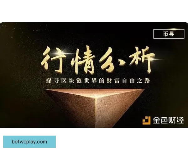 世界杯足球竞猜平台带你畅享全球赛事精彩预测与赢奖机会